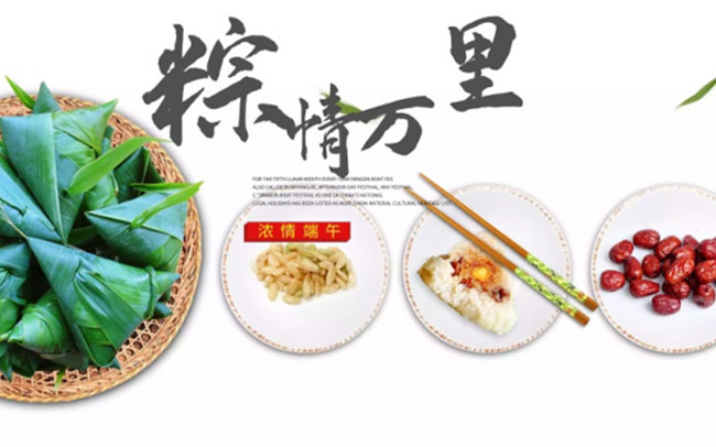 弘揚(yáng)端午文化，傳我濃情粽意